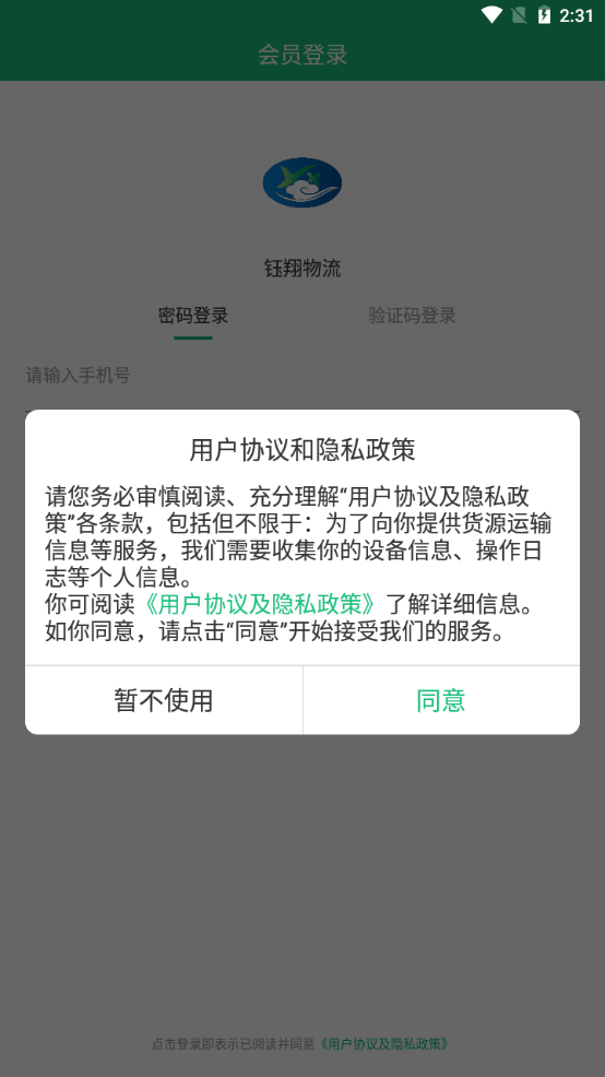 钰翔物流软件截图0