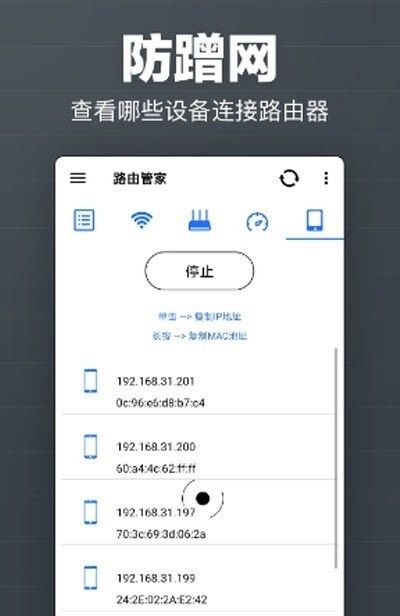 马步路由管家软件截图0