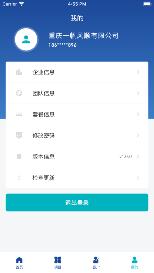 畅捷签软件截图0