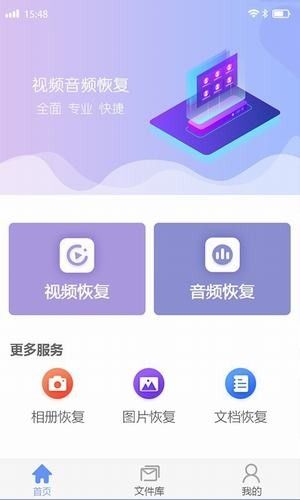 视频音频恢复软件截图1