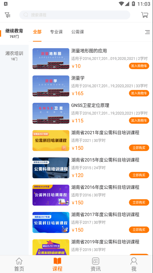 湘农继续教育软件截图1