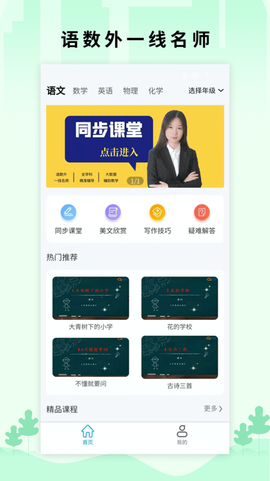 小翼课堂软件截图0