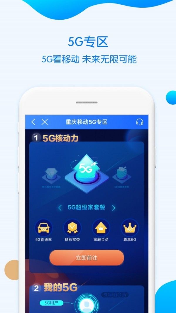 重庆移动积分商城软件截图3