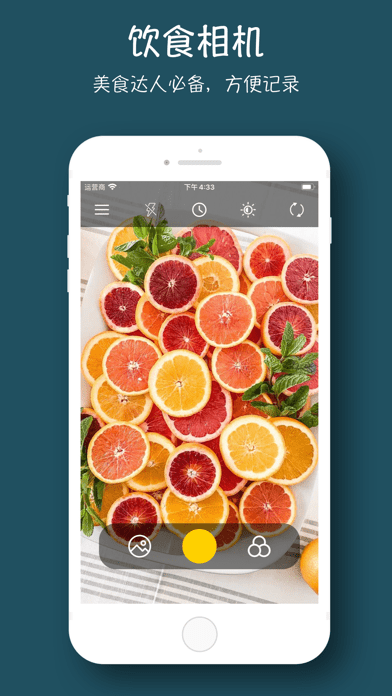 饮食相机软件截图0