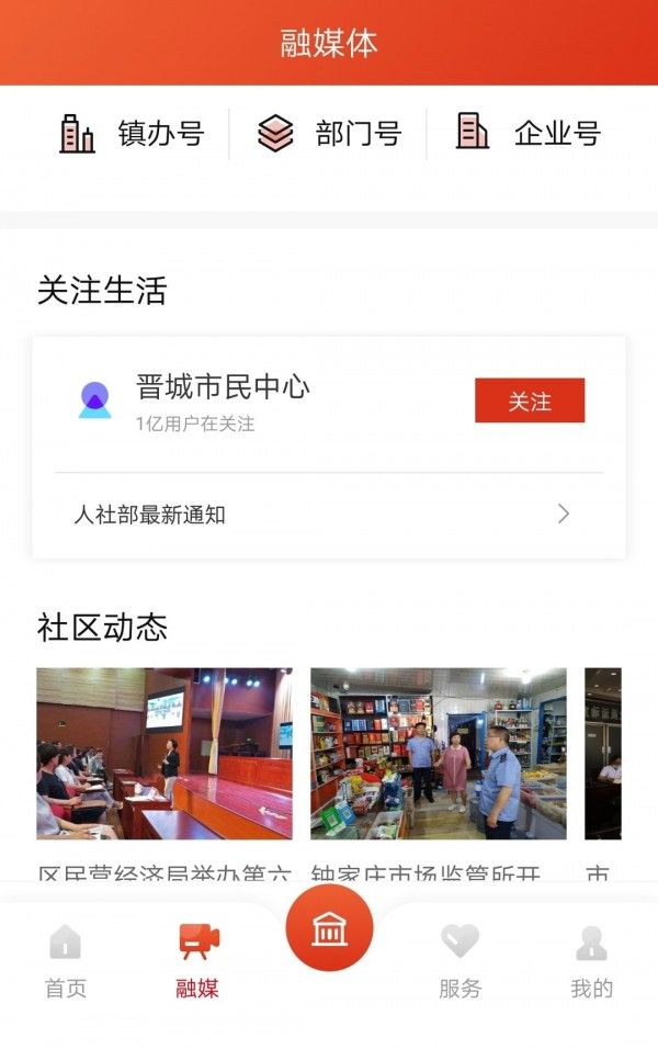 晋城城区软件截图1