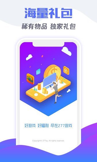 277游戏盒子app