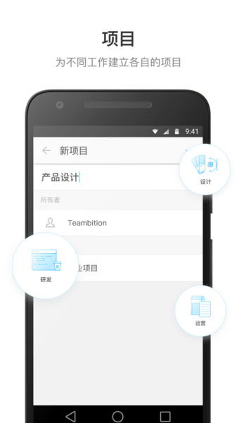 teambition软件截图2