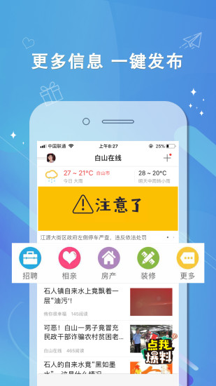 白山在线软件截图3