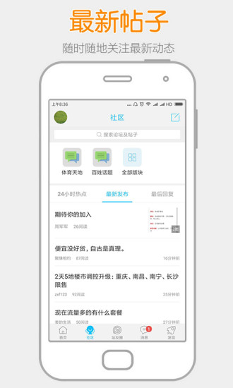 高州阳光论坛软件截图1