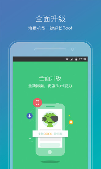 root精灵软件截图0