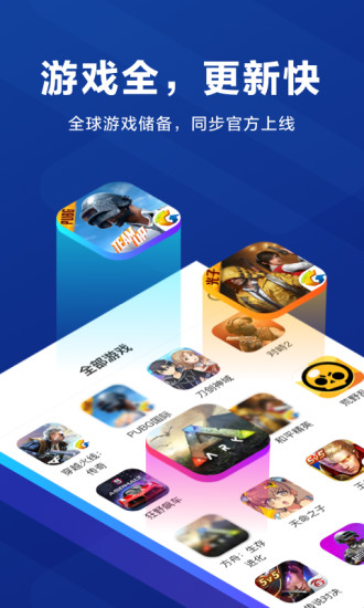 biubiu游戏加速器软件截图1