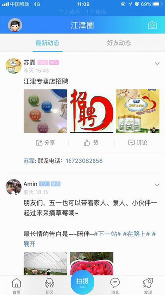 江津在线软件截图0