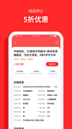 易店无忧软件截图2