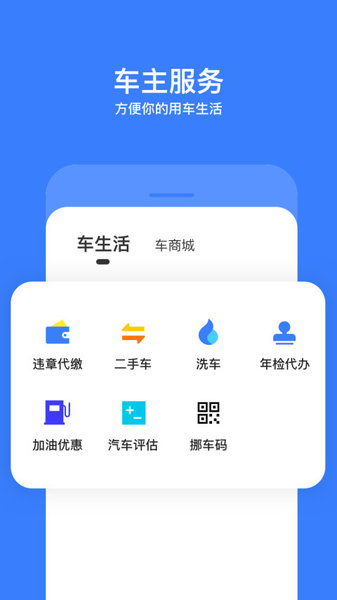 搜狐违章查询软件截图1