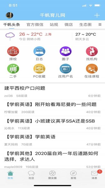 千帆育儿网软件截图0