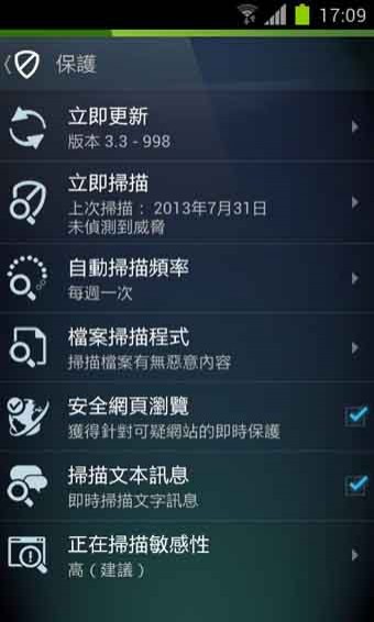 avg杀毒软件手机版软件截图2