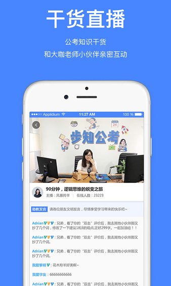 步知公考软件截图0