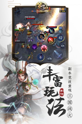 梦三国旧版手游软件截图1