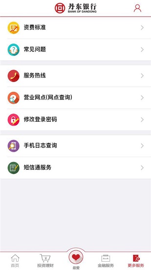 丹东银行手机软件截图1