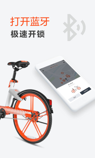 mobike摩拜单车软件截图2