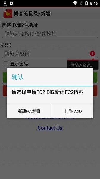 fc2博客登录版软件截图1