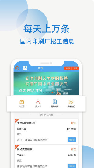 达达印刷人才网手机版软件截图1