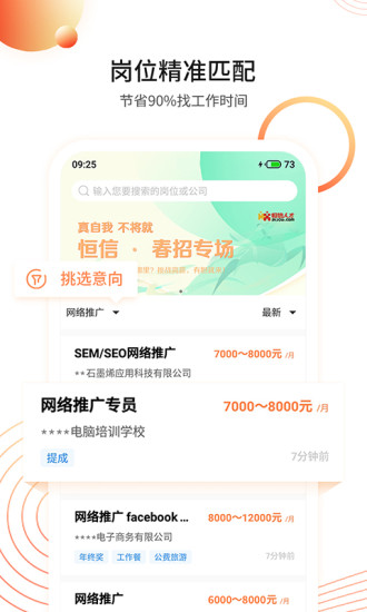 恒信人才客户端软件截图2