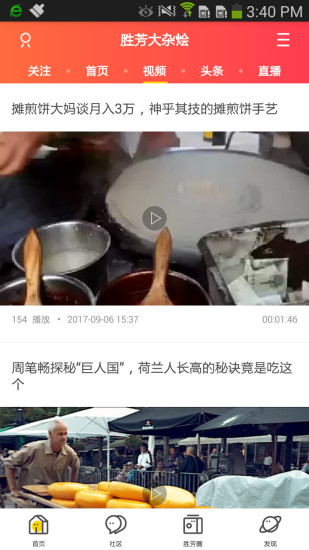 胜芳大杂烩软件截图0