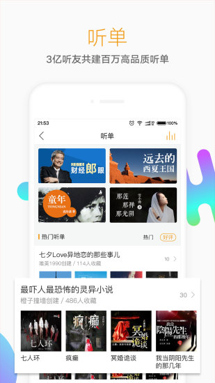 懒人听书fm手机版(懒人畅听)软件截图1