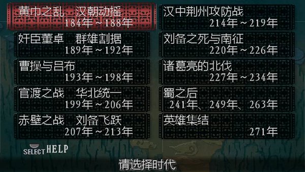 三国志8手机完全汉化版软件截图2