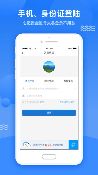 长江证券(长江e号)软件截图2