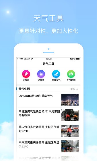 雅虎天气中文版软件截图2