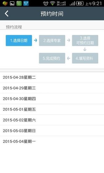 厦门国税手机版软件截图2