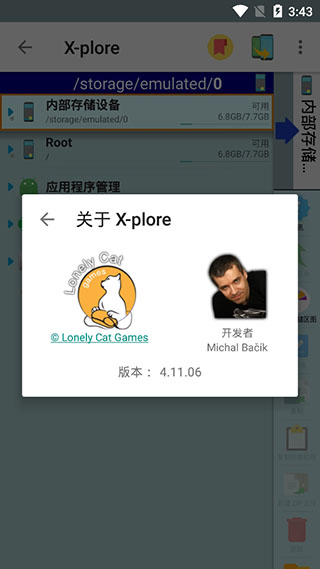 xplore文件管理器汉化版软件截图0