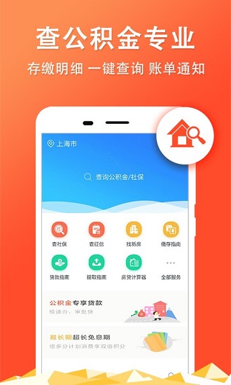 扬州住房公积金管理中心软件截图0