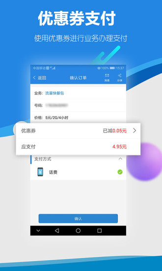 广东移动手机营业厅软件截图2