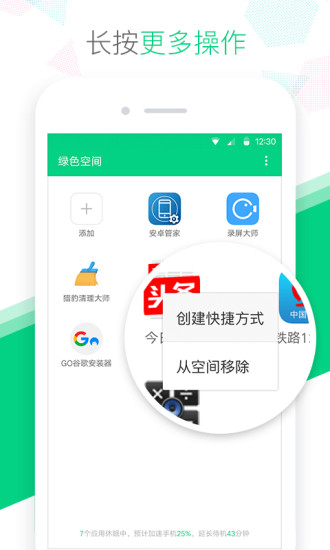 绿色空间软件截图3