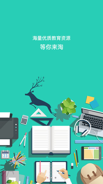 成都数字学校卓鹿软件截图1