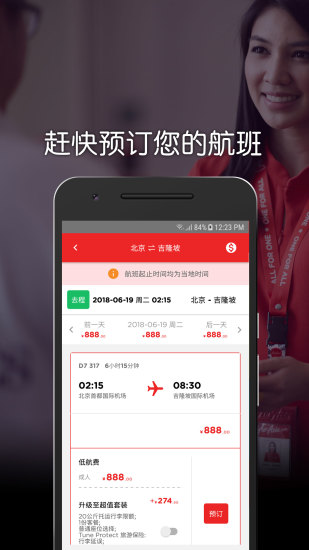 airasia (亚洲航空)软件截图3