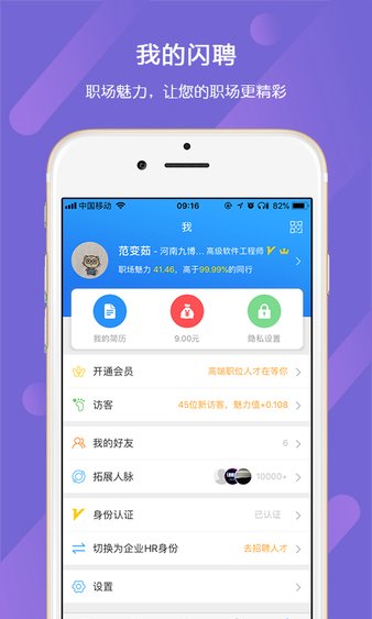 九博人才网软件截图1