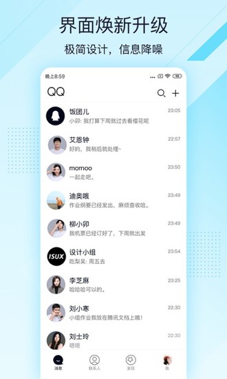 手机qq6.6.0版软件截图0