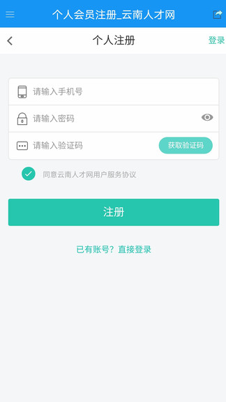 云南人才网手机客户端软件截图1