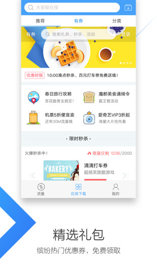 联通沃商店软件截图3