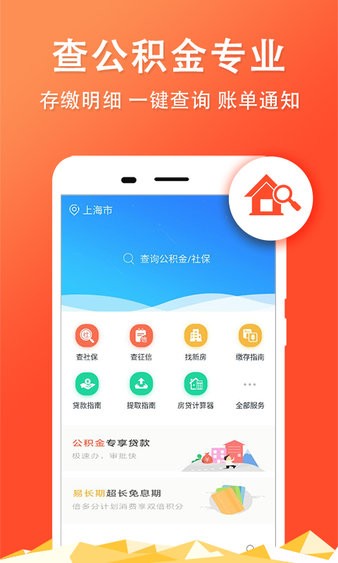 武汉公积金查询系统软件截图1