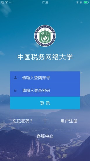 中国税务网络大学登陆版