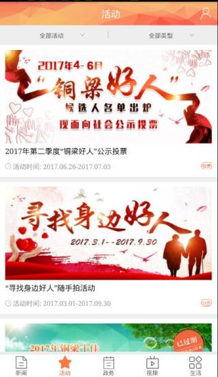 铜梁网手机客户端软件截图4