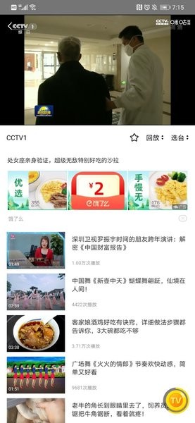 掌上电视直播tv软件截图2