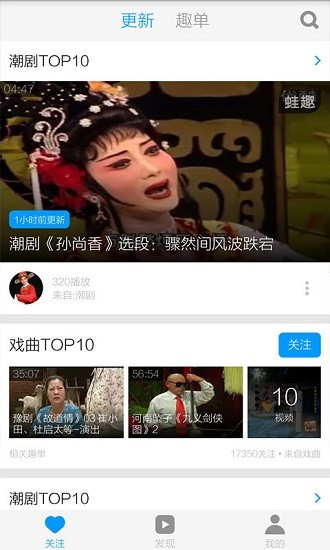 潮剧全剧大全软件软件截图1