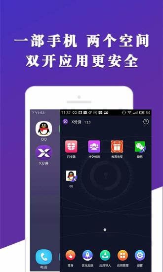 x分身安卓版软件截图2