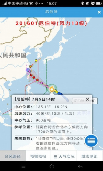 温州台风网手机版软件截图1